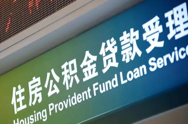 金华住房公积金提取（2020年公积金提取流程）
