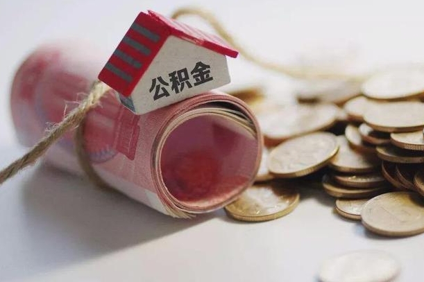 金华庐江公积金怎么提取（庐江住房公积金管理中心）